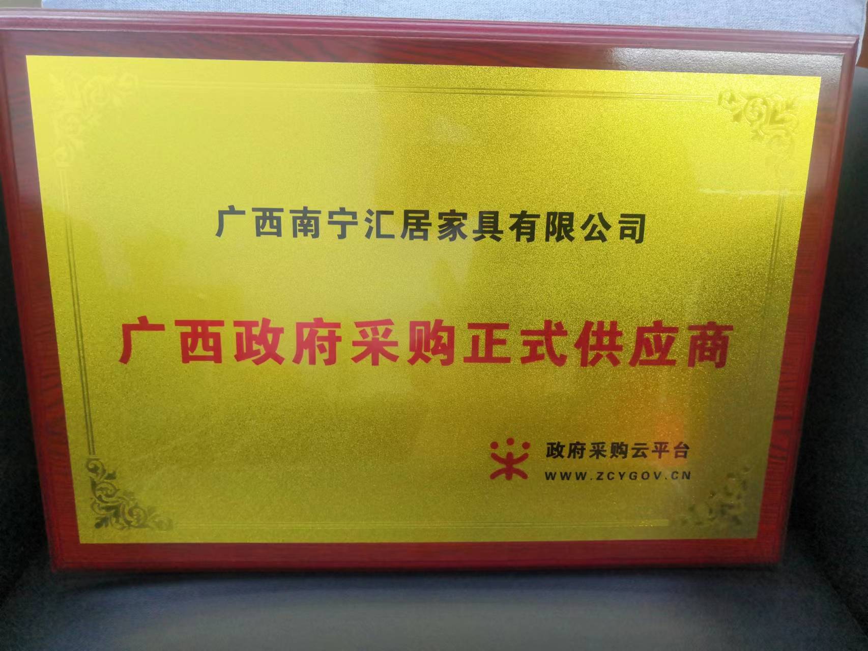 政采供应商