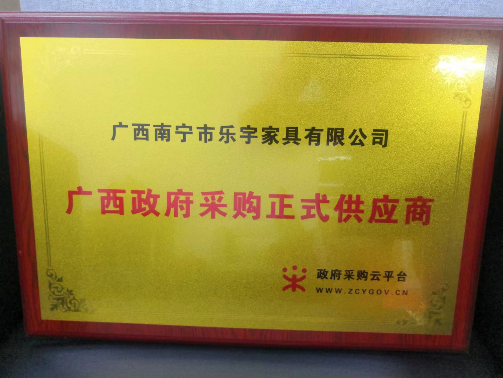 政采供应商