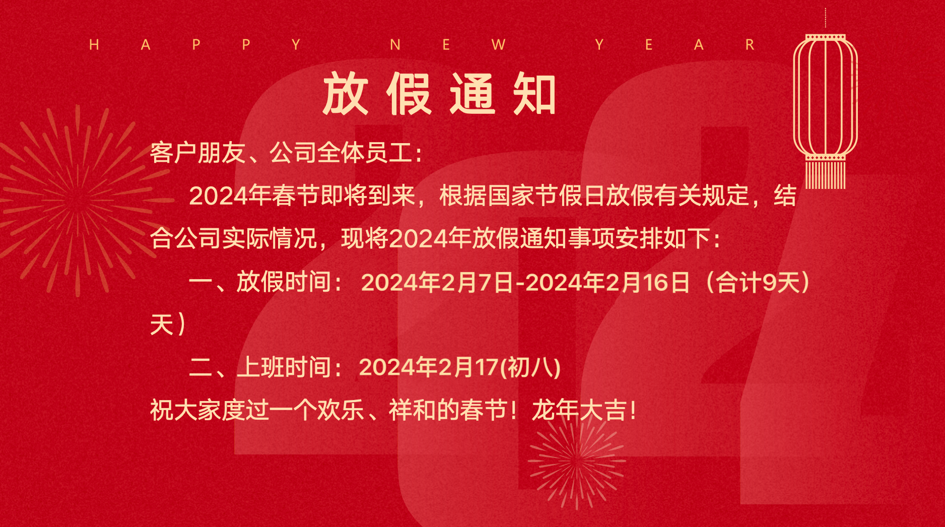 广西乐宇赢多多新年放假通知